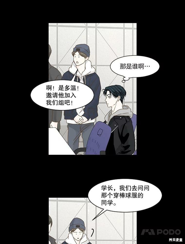 《秘密关系》漫画最新章节第54话免费下拉式在线观看章节第【33】张图片