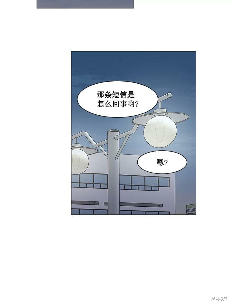 《秘密关系》漫画最新章节第57话免费下拉式在线观看章节第【2】张图片