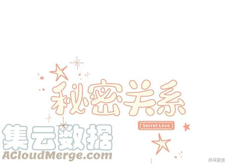 《秘密关系》漫画最新章节第37话免费下拉式在线观看章节第【22】张图片
