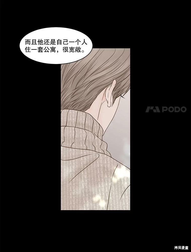 《秘密关系》漫画最新章节第77话免费下拉式在线观看章节第【75】张图片