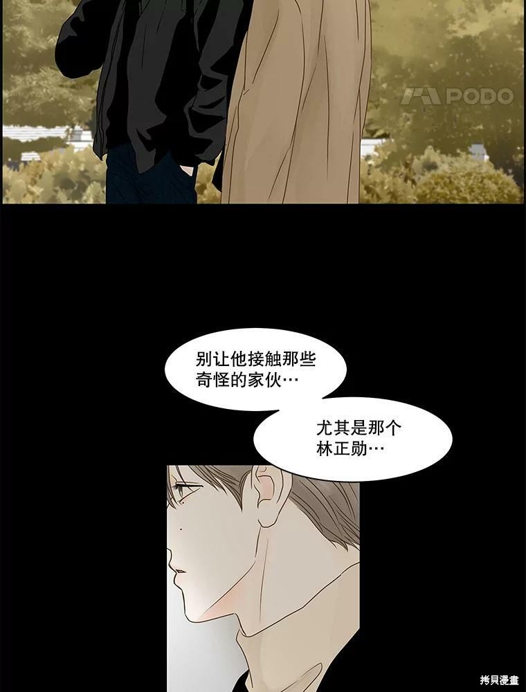 《秘密关系》漫画最新章节第68话免费下拉式在线观看章节第【46】张图片