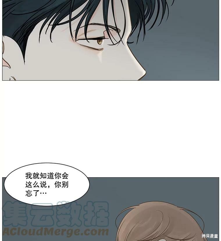 《秘密关系》漫画最新章节第32话免费下拉式在线观看章节第【72】张图片