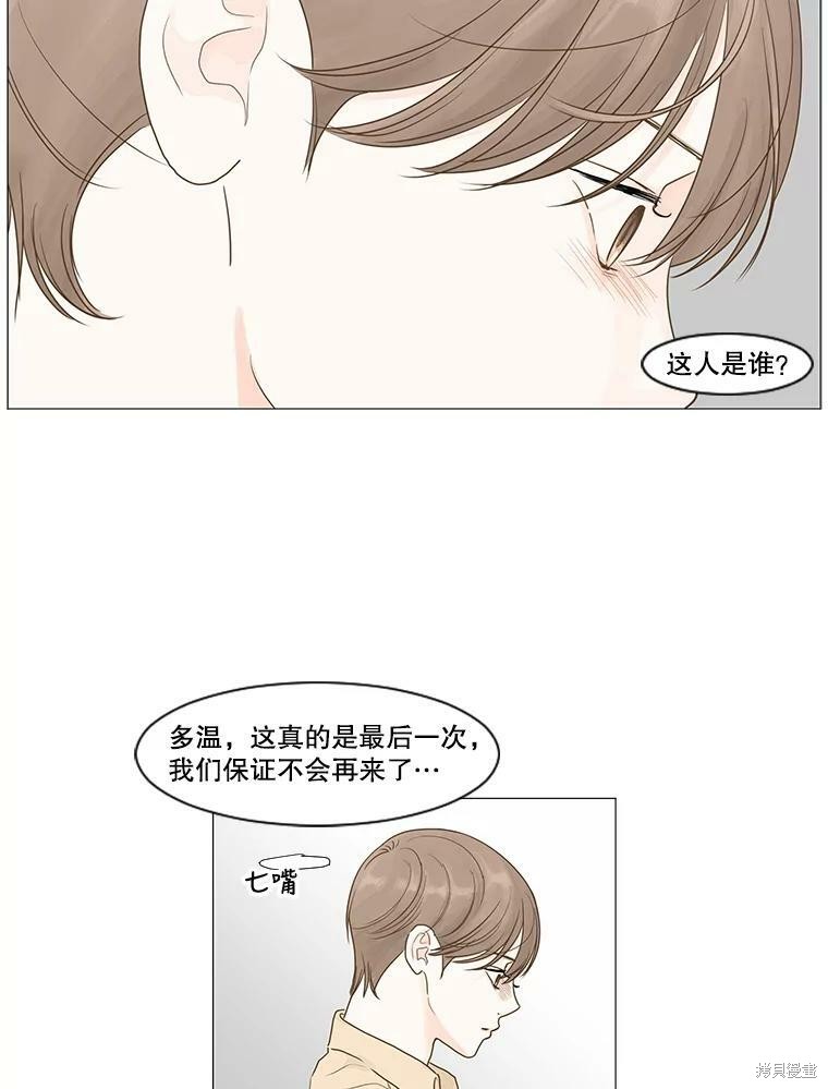 《秘密关系》漫画最新章节第10话免费下拉式在线观看章节第【12】张图片