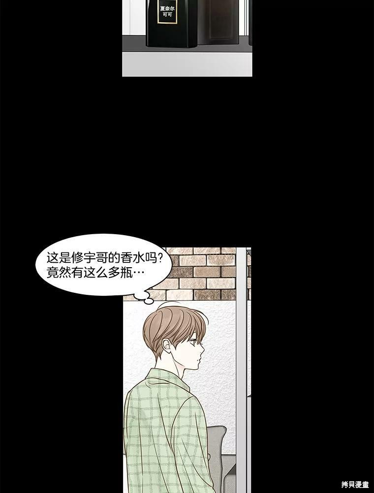 《秘密关系》漫画最新章节第77话免费下拉式在线观看章节第【45】张图片