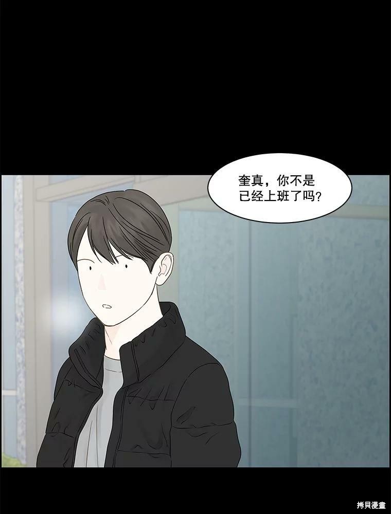 《秘密关系》漫画最新章节第99话免费下拉式在线观看章节第【2】张图片