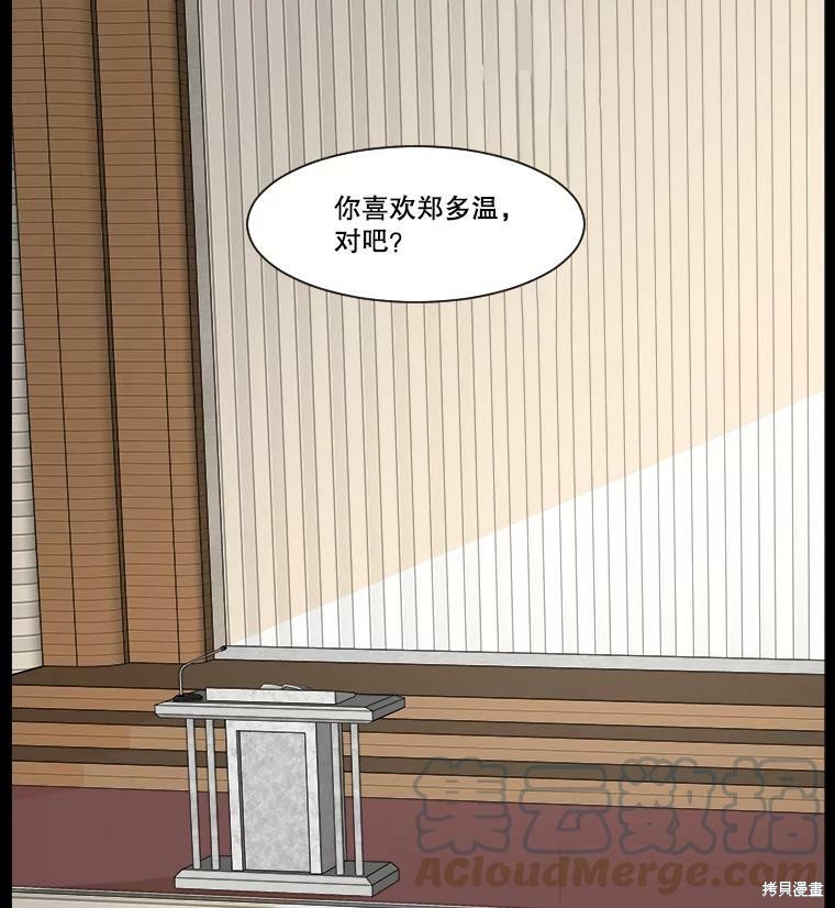 《秘密关系》漫画最新章节第45话免费下拉式在线观看章节第【63】张图片