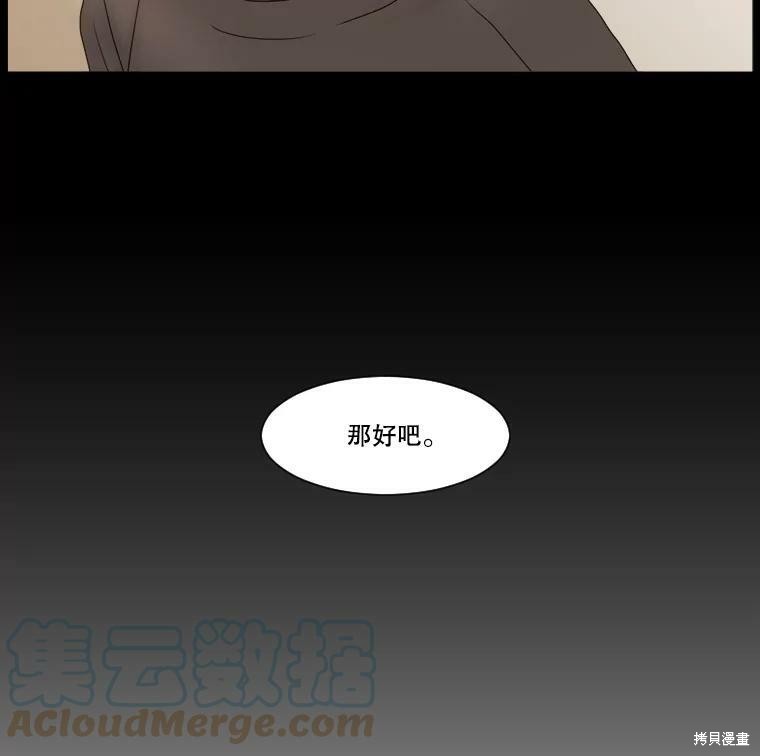 《秘密关系》漫画最新章节第45话免费下拉式在线观看章节第【72】张图片