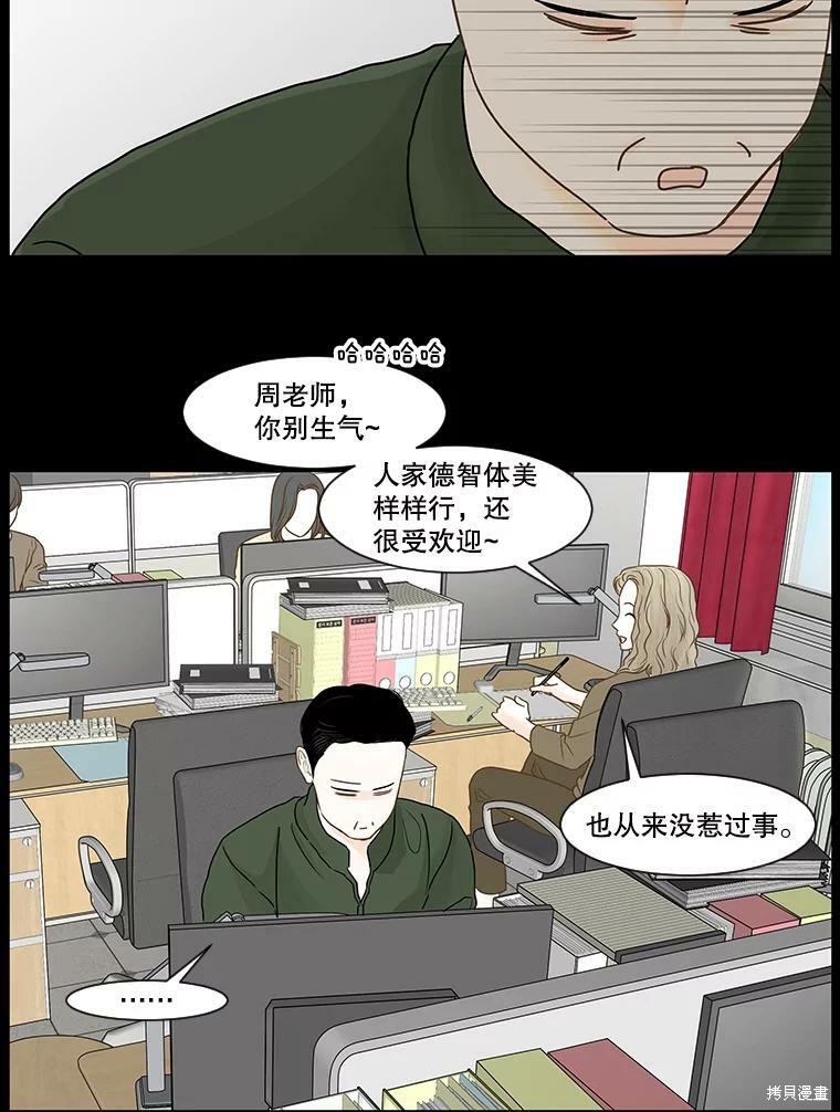 《秘密关系》漫画最新章节第50话免费下拉式在线观看章节第【41】张图片