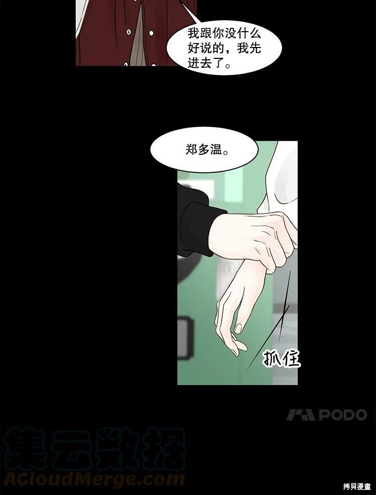 《秘密关系》漫画最新章节第80话免费下拉式在线观看章节第【89】张图片