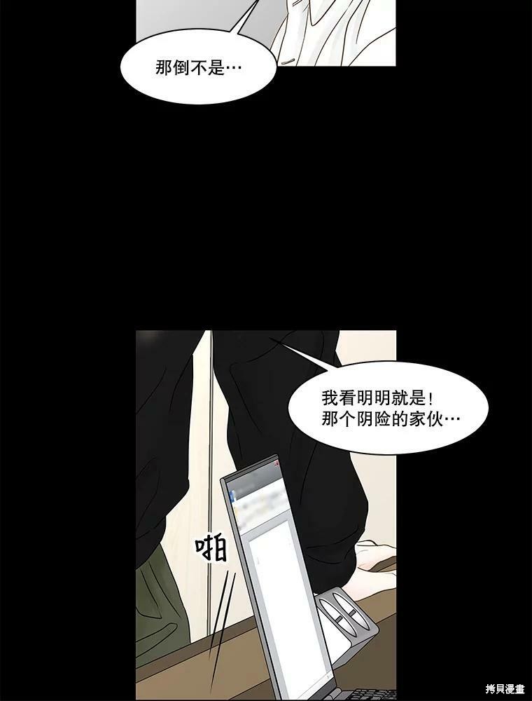 《秘密关系》漫画最新章节第76话免费下拉式在线观看章节第【57】张图片