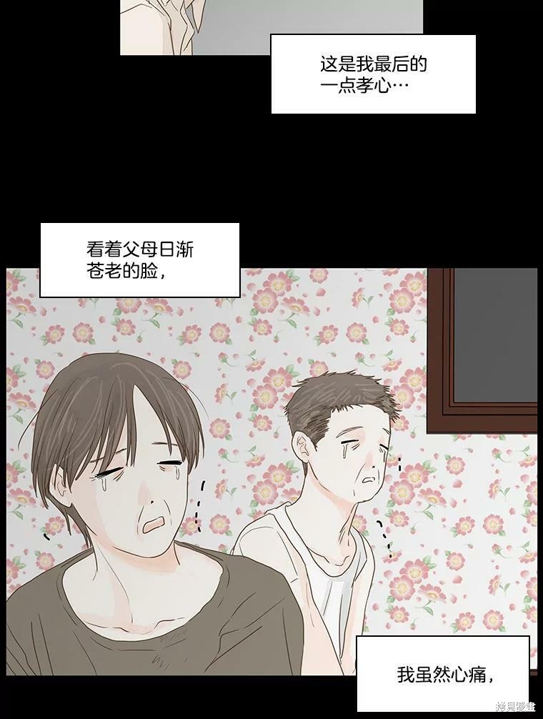 《秘密关系》漫画最新章节第1话免费下拉式在线观看章节第【49】张图片