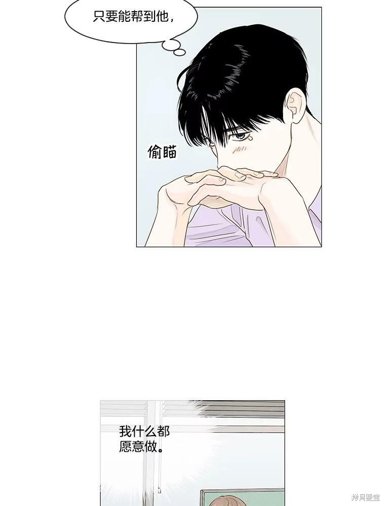 《秘密关系》漫画最新章节第21话免费下拉式在线观看章节第【29】张图片