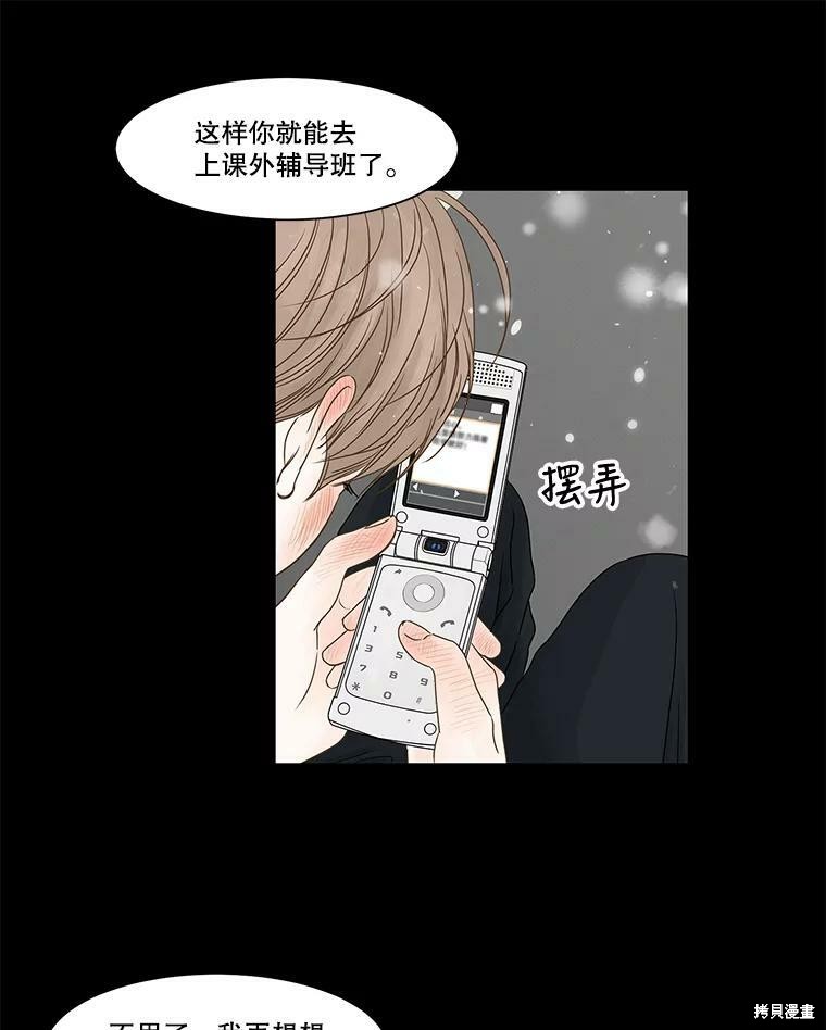 《秘密关系》漫画最新章节第64话免费下拉式在线观看章节第【9】张图片