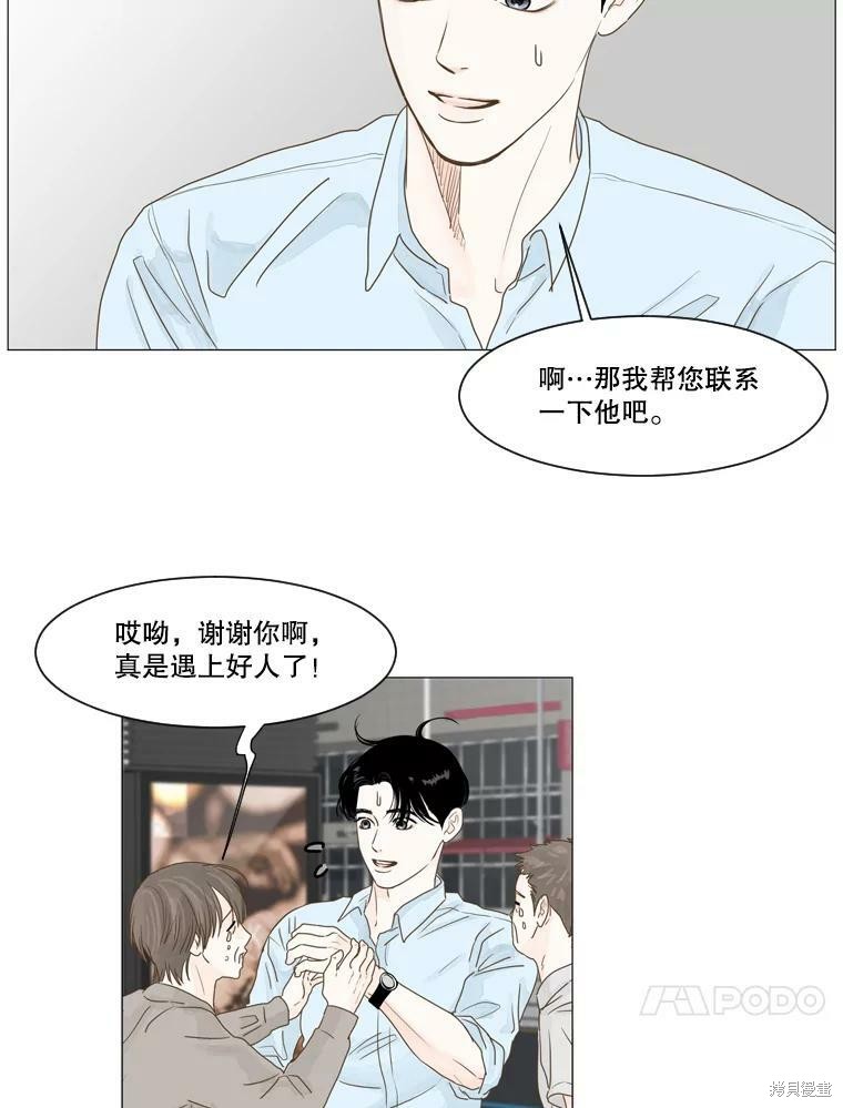 《秘密关系》漫画最新章节第9话免费下拉式在线观看章节第【47】张图片