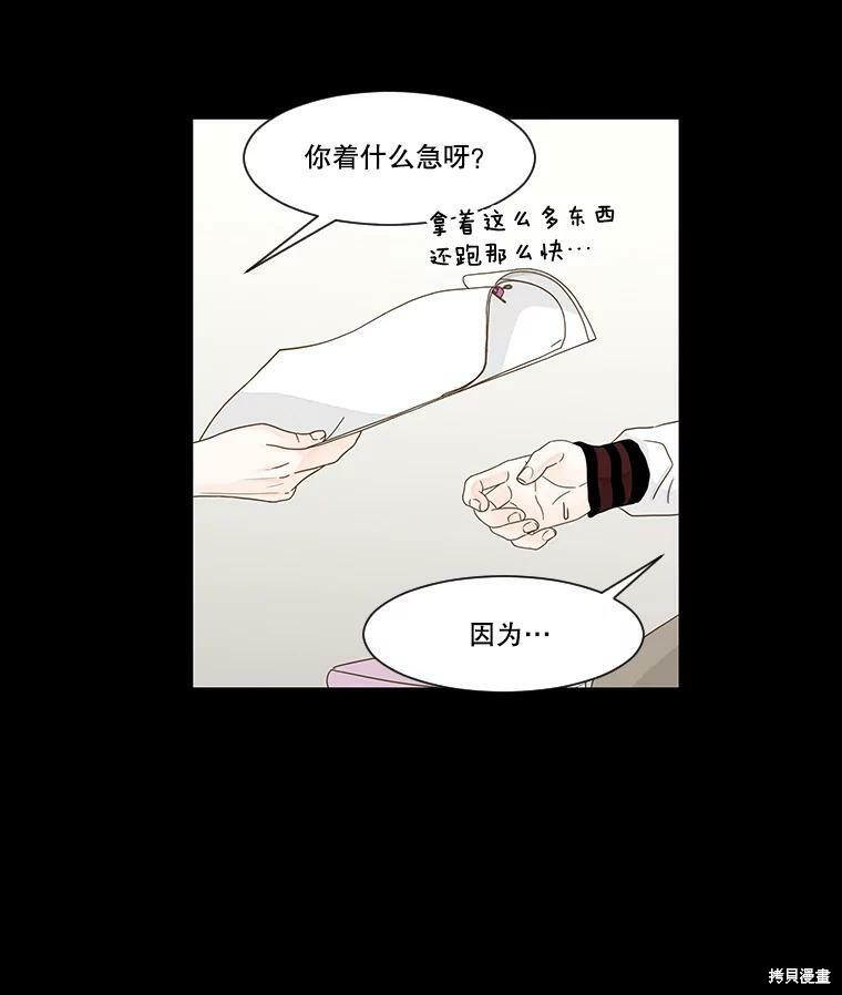 《秘密关系》漫画最新章节第33话免费下拉式在线观看章节第【77】张图片