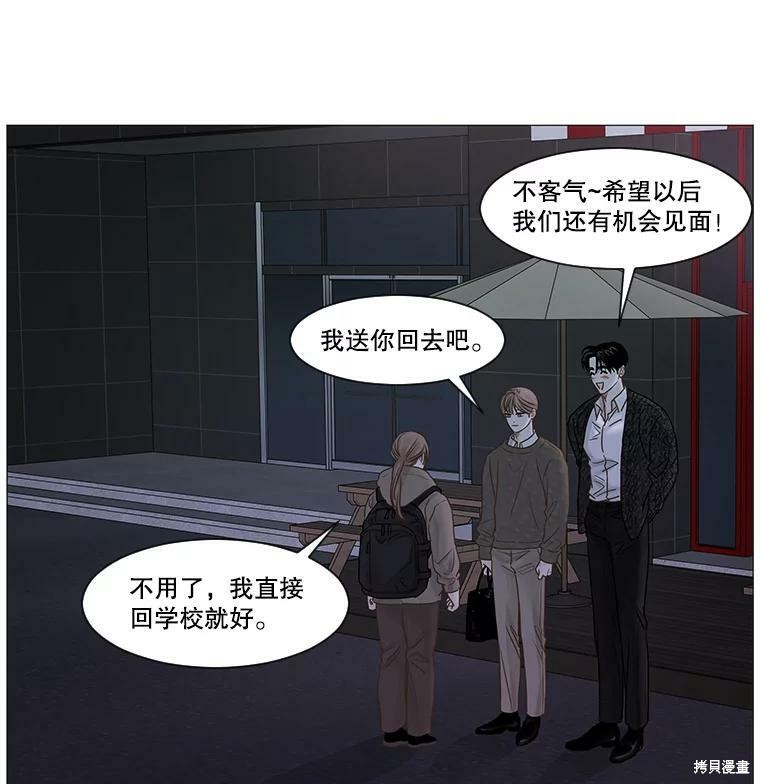 《秘密关系》漫画最新章节第42话免费下拉式在线观看章节第【37】张图片