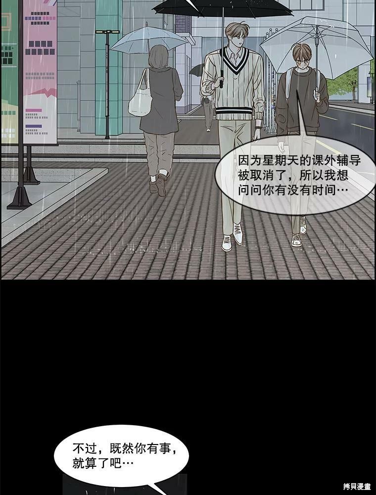 《秘密关系》漫画最新章节第76话免费下拉式在线观看章节第【6】张图片