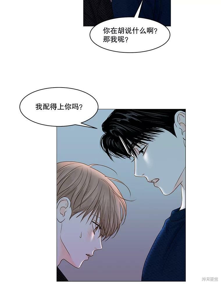 《秘密关系》漫画最新章节第62话免费下拉式在线观看章节第【81】张图片