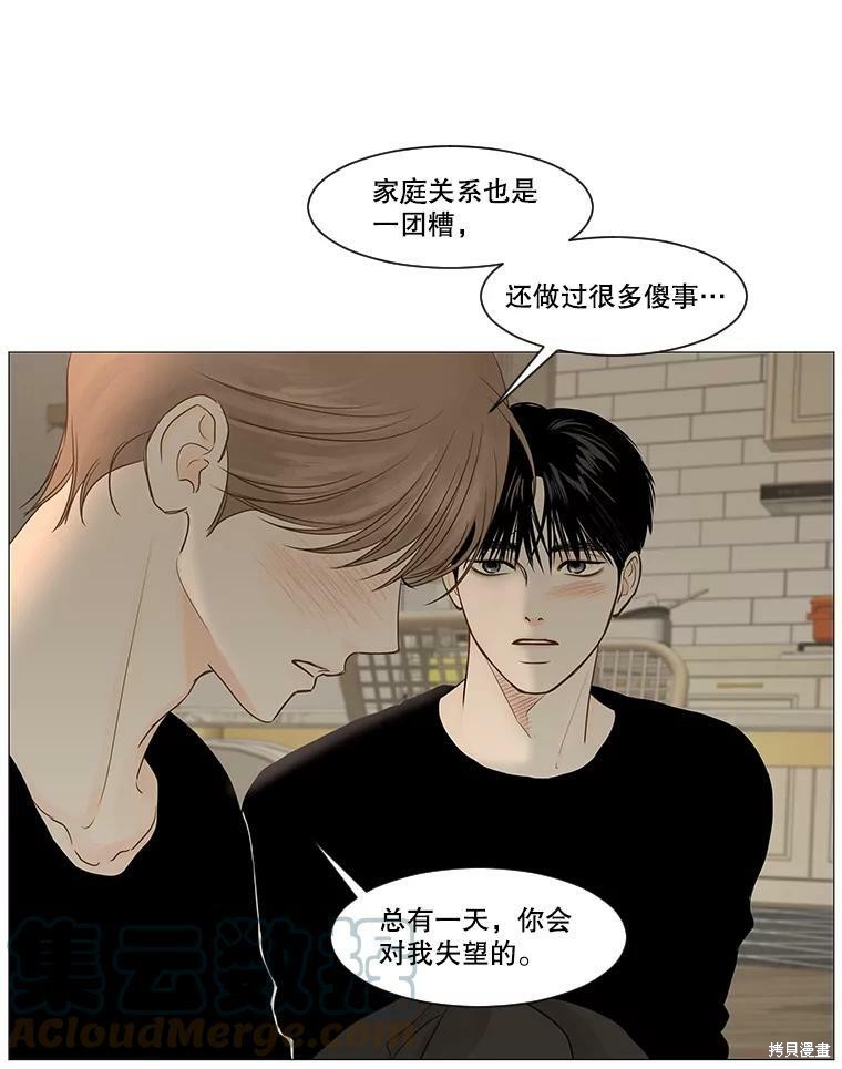 《秘密关系》漫画最新章节第40话免费下拉式在线观看章节第【45】张图片