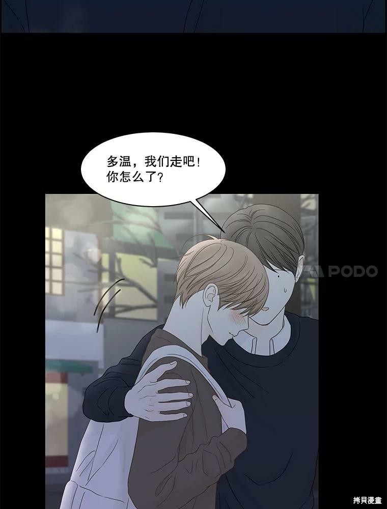 《秘密关系》漫画最新章节第97话免费下拉式在线观看章节第【82】张图片