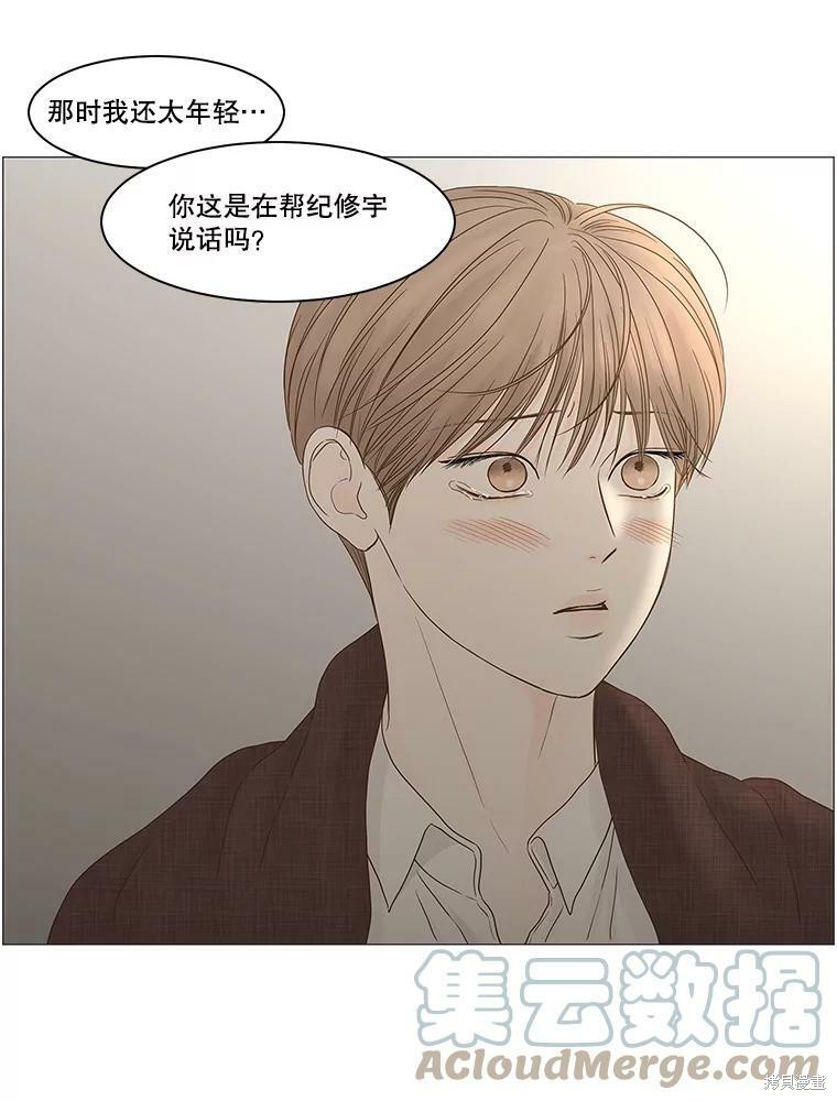 《秘密关系》漫画最新章节第103话免费下拉式在线观看章节第【23】张图片