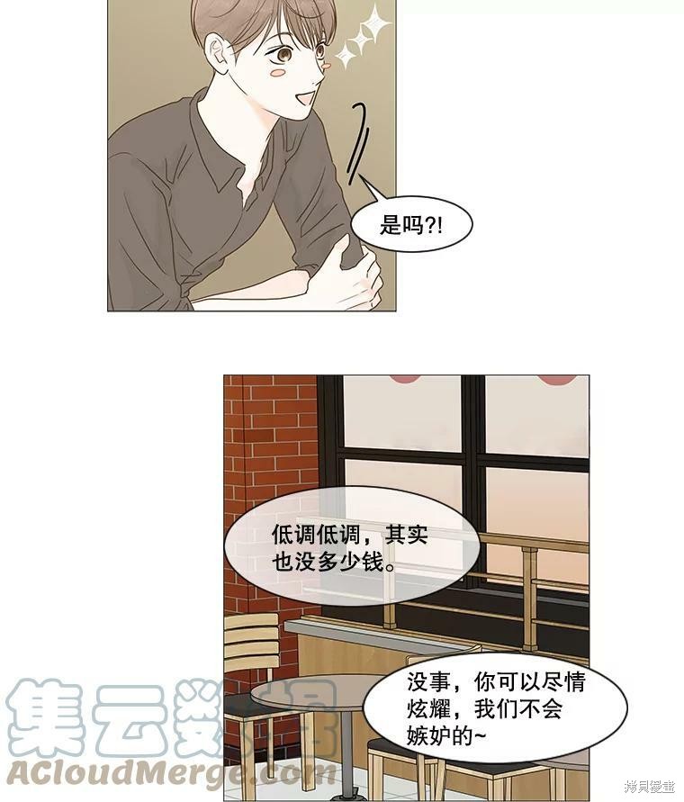 《秘密关系》漫画最新章节第8话免费下拉式在线观看章节第【33】张图片