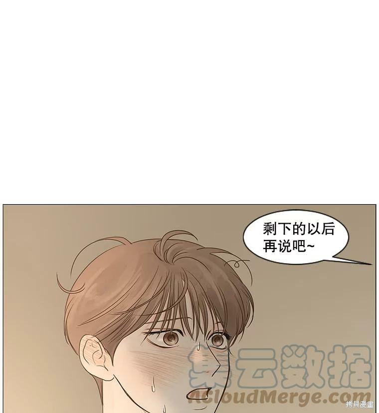 《秘密关系》漫画最新章节第40话免费下拉式在线观看章节第【84】张图片