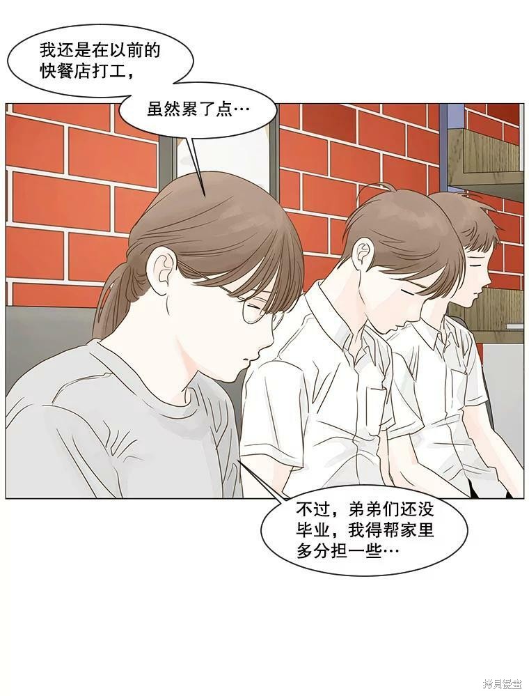 《秘密关系》漫画最新章节第13话免费下拉式在线观看章节第【58】张图片