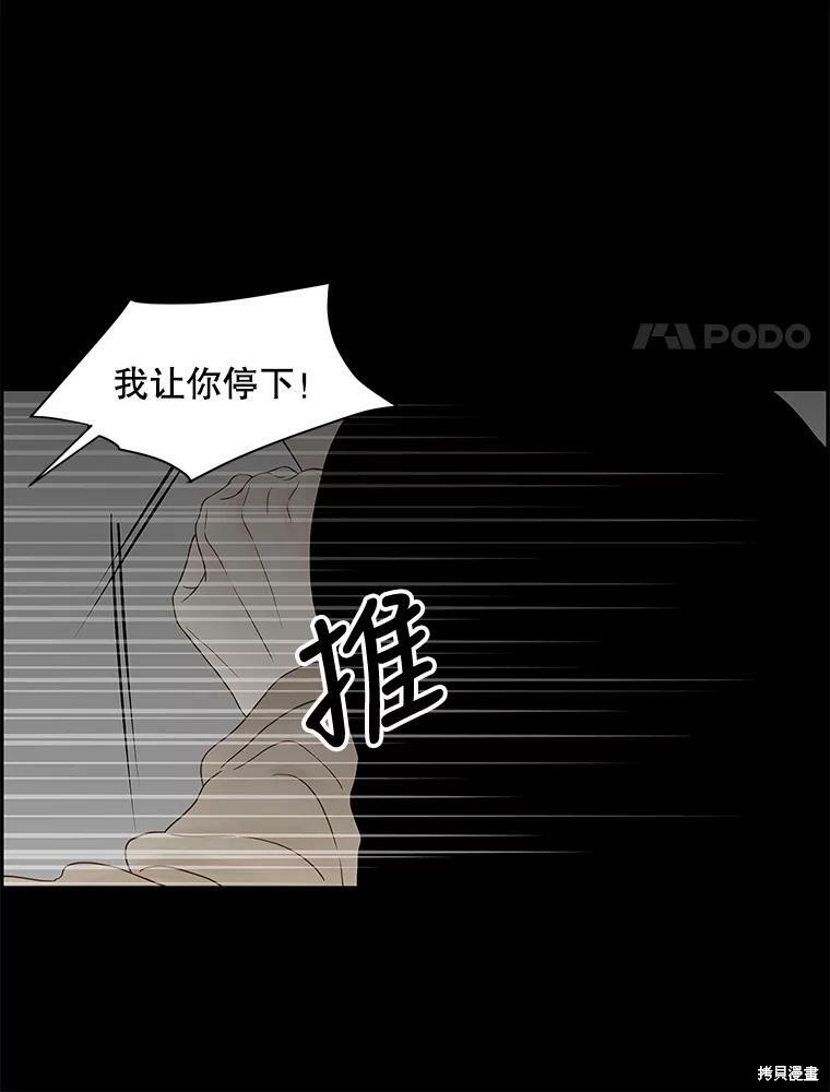 《秘密关系》漫画最新章节第82话免费下拉式在线观看章节第【41】张图片