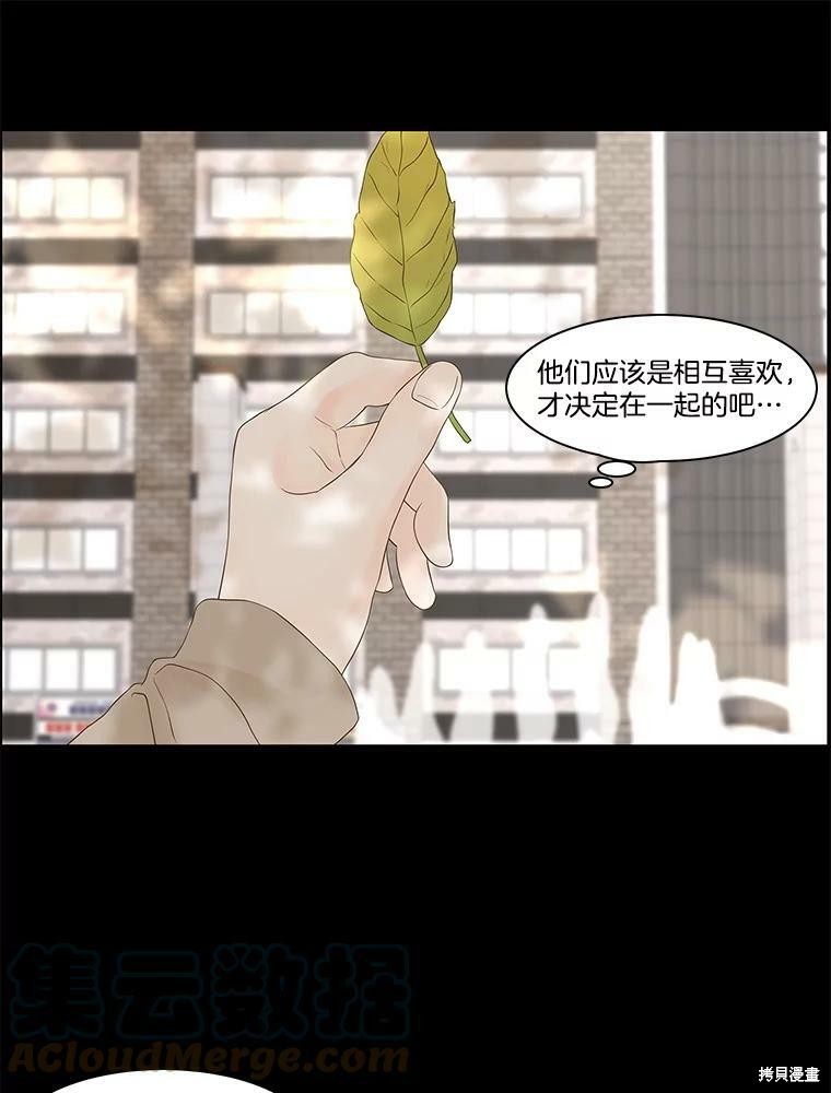 《秘密关系》漫画最新章节第88话免费下拉式在线观看章节第【32】张图片