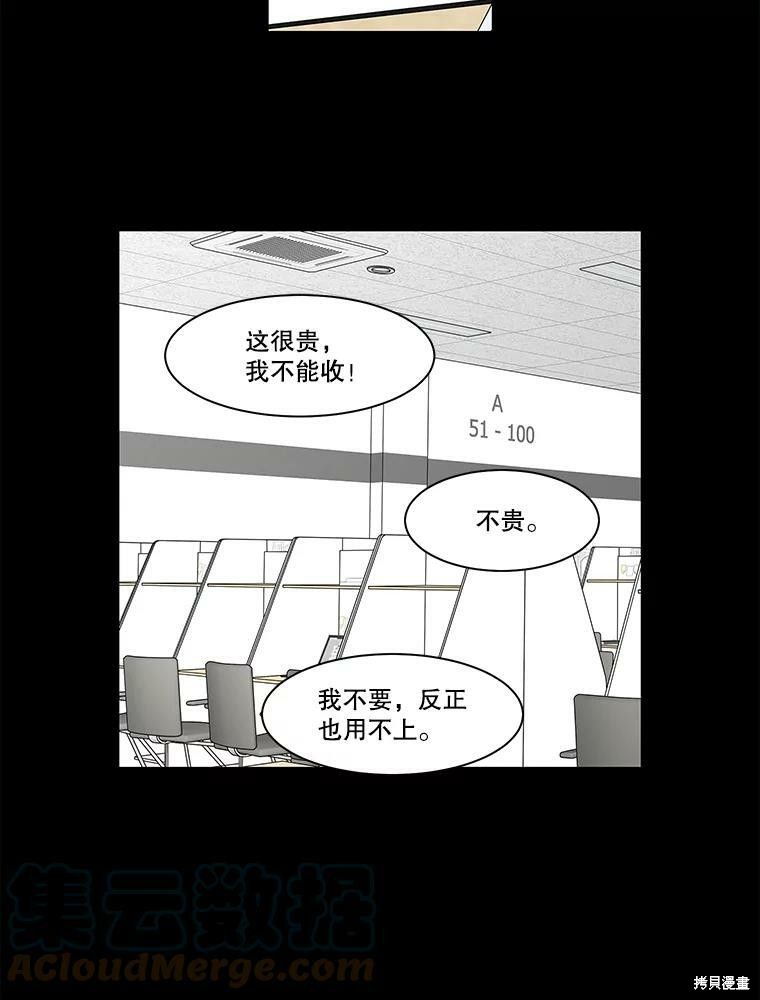 《秘密关系》漫画最新章节第78话免费下拉式在线观看章节第【57】张图片