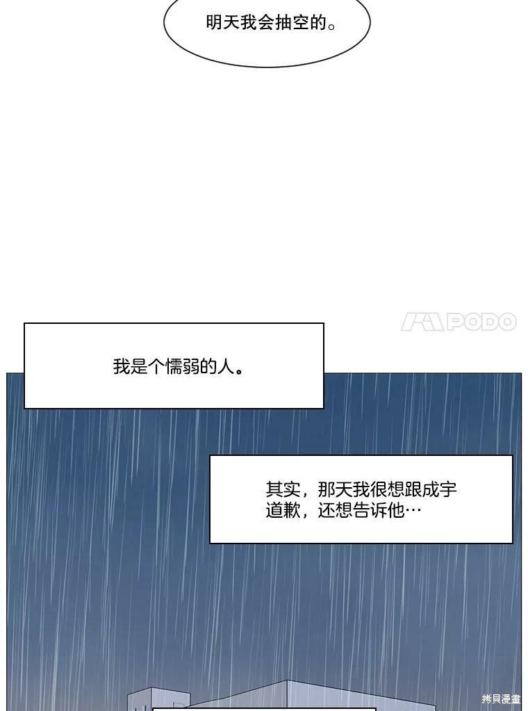 《秘密关系》漫画最新章节第46话免费下拉式在线观看章节第【85】张图片