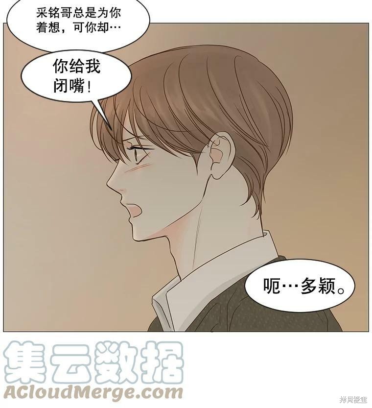 《秘密关系》漫画最新章节第41话免费下拉式在线观看章节第【72】张图片