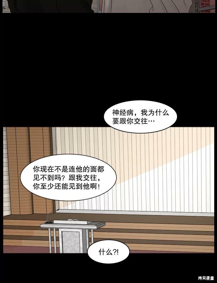 《秘密关系》漫画最新章节第45话免费下拉式在线观看章节第【70】张图片