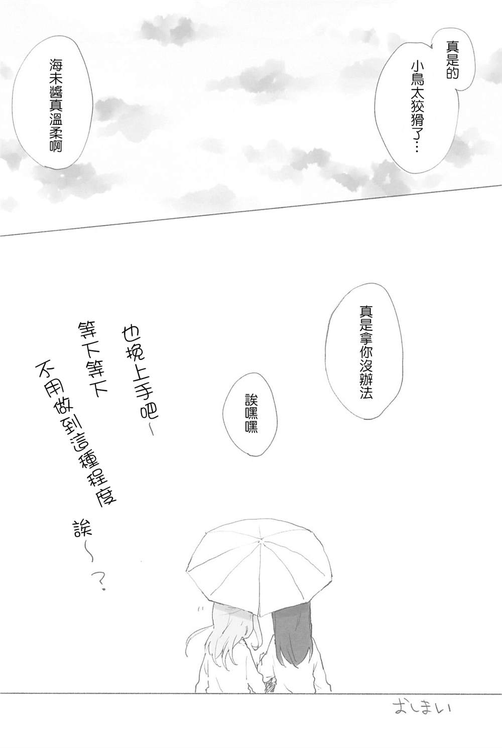 《After the rain, happy day》漫画最新章节第1话免费下拉式在线观看章节第【22】张图片