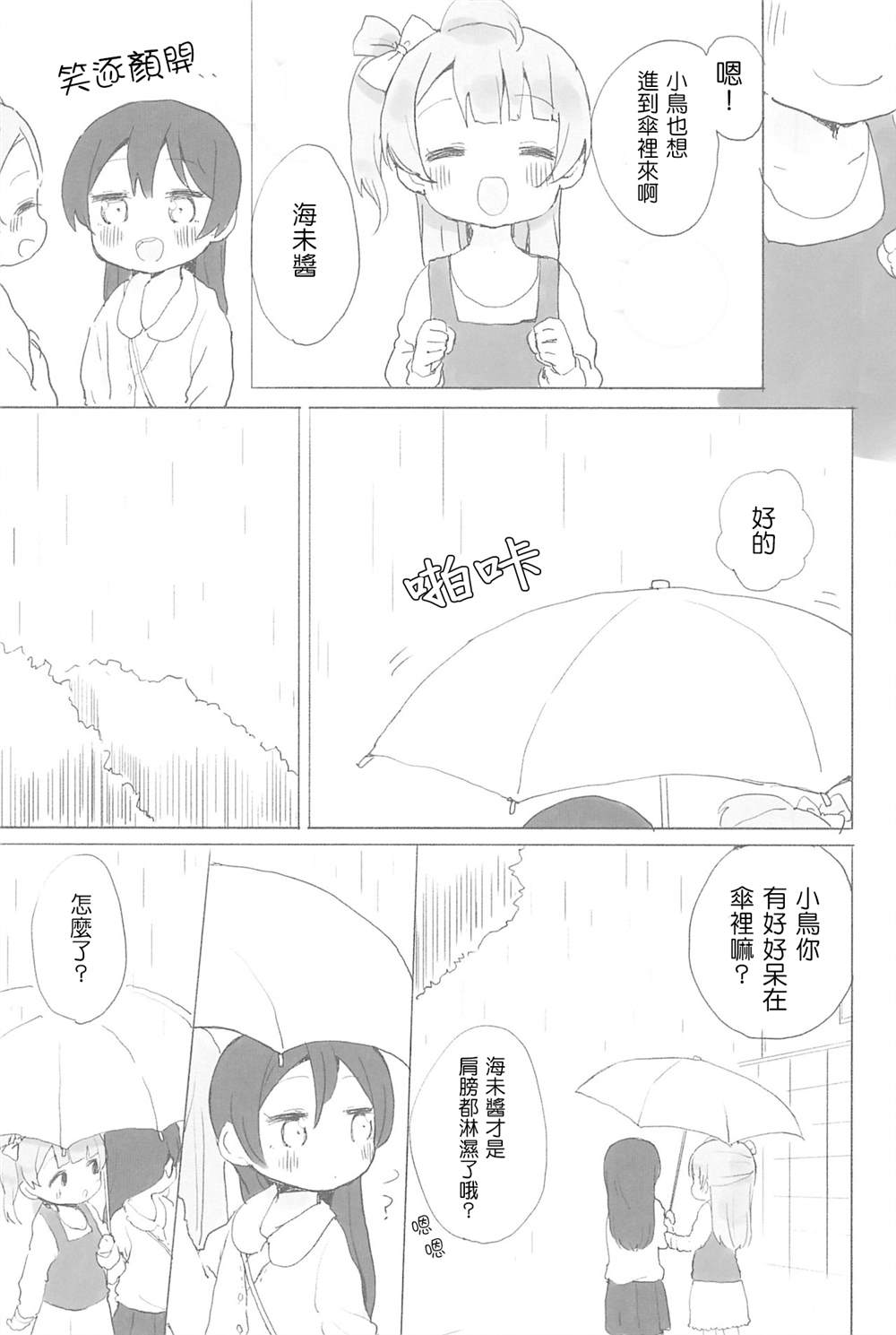 《After the rain, happy day》漫画最新章节第1话免费下拉式在线观看章节第【13】张图片