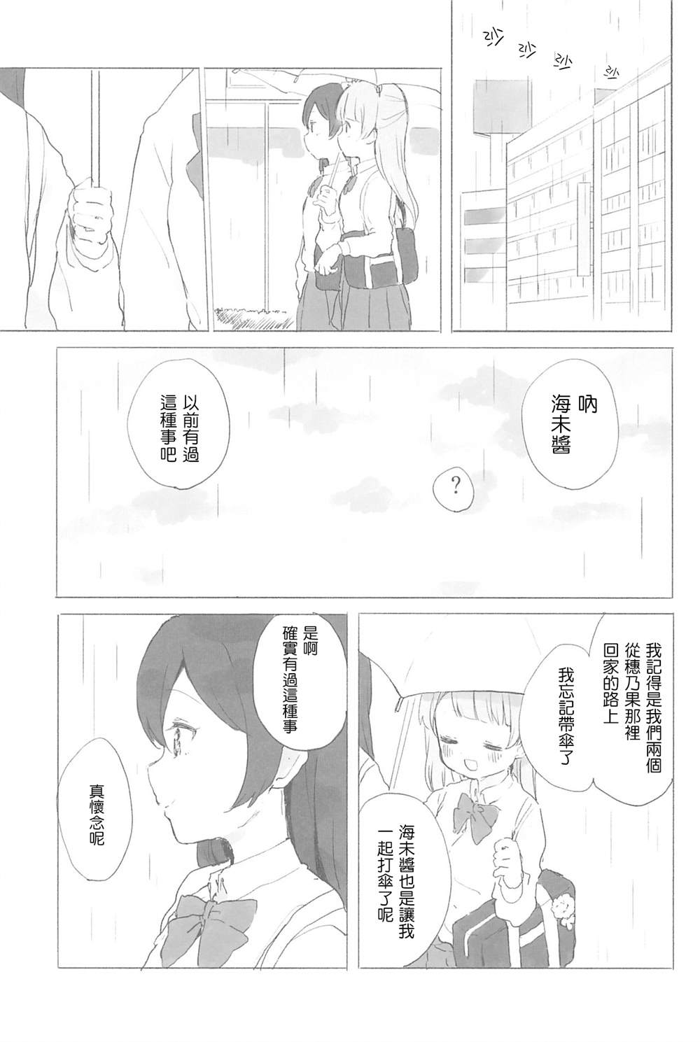 《After the rain, happy day》漫画最新章节第1话免费下拉式在线观看章节第【11】张图片