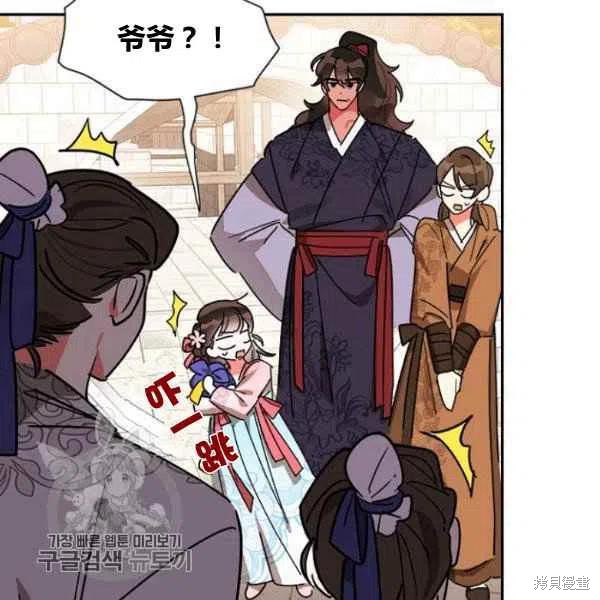 《我是武林中最大反派的宝贝女儿》漫画最新章节第20话免费下拉式在线观看章节第【19】张图片