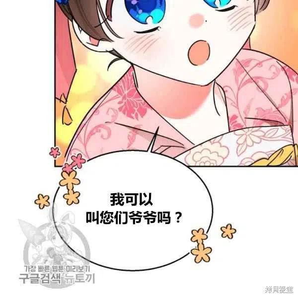 《我是武林中最大反派的宝贝女儿》漫画最新章节第18话免费下拉式在线观看章节第【99】张图片