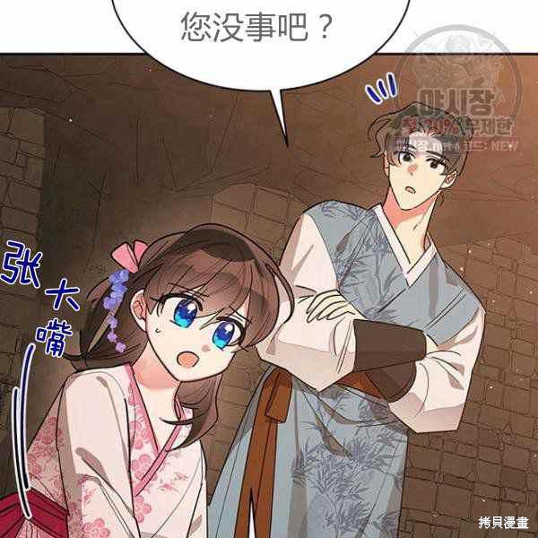 《我是武林中最大反派的宝贝女儿》漫画最新章节第25话免费下拉式在线观看章节第【43】张图片