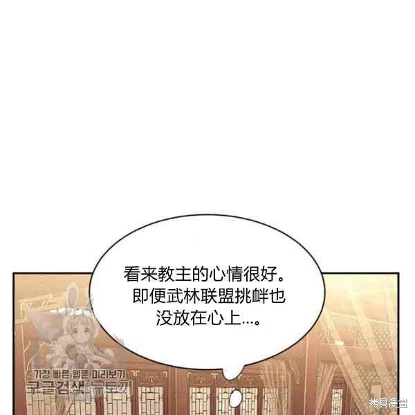 《我是武林中最大反派的宝贝女儿》漫画最新章节第19话免费下拉式在线观看章节第【44】张图片