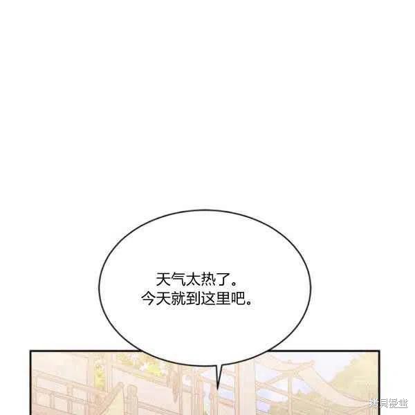 《我是武林中最大反派的宝贝女儿》漫画最新章节第23话免费下拉式在线观看章节第【108】张图片