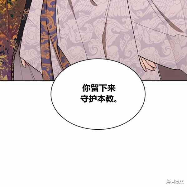 《我是武林中最大反派的宝贝女儿》漫画最新章节第30话免费下拉式在线观看章节第【34】张图片