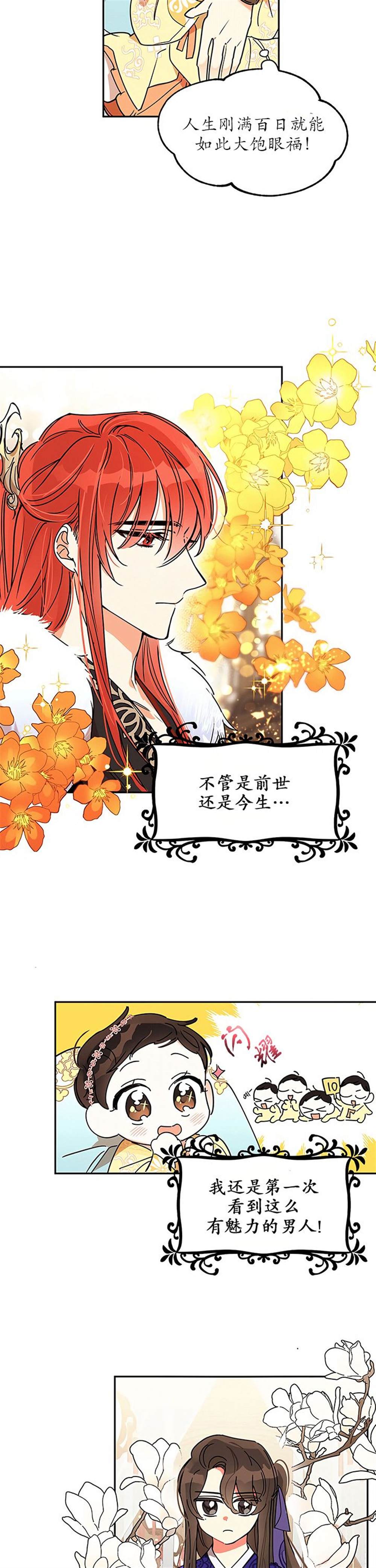 《我是武林中最大反派的宝贝女儿》漫画最新章节第1话免费下拉式在线观看章节第【8】张图片