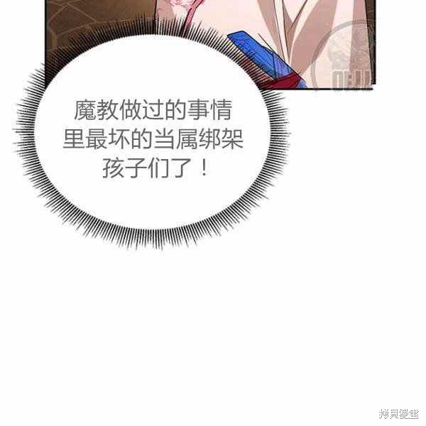 《我是武林中最大反派的宝贝女儿》漫画最新章节第25话免费下拉式在线观看章节第【27】张图片