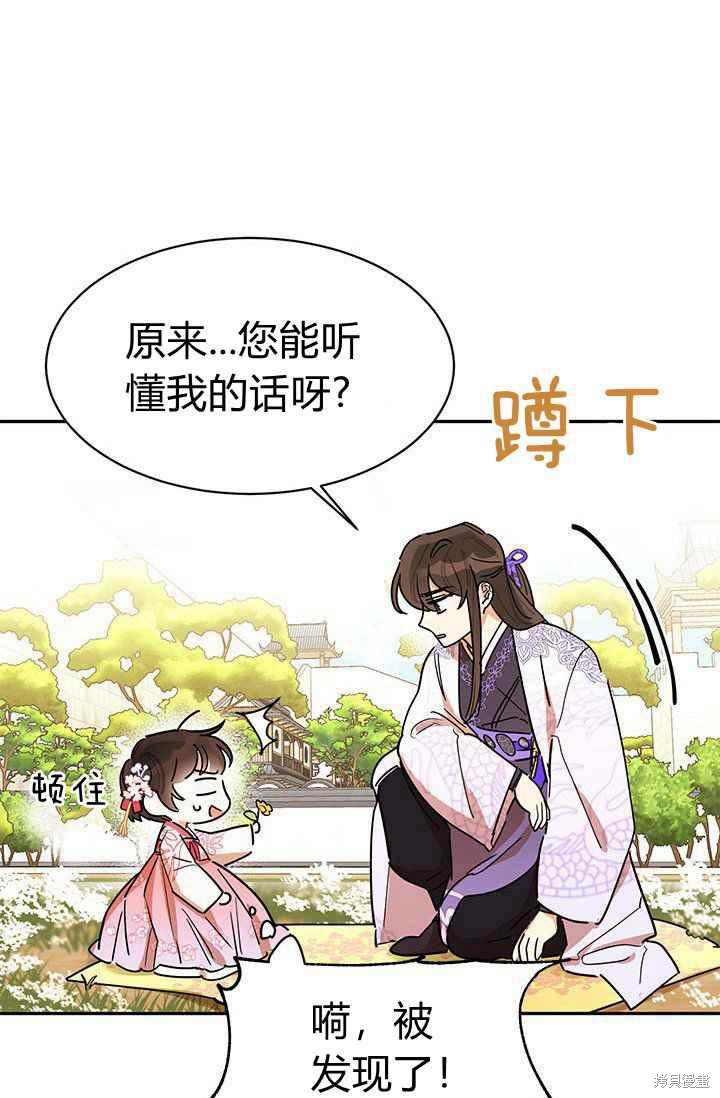 《我是武林中最大反派的宝贝女儿》漫画最新章节第3话免费下拉式在线观看章节第【50】张图片