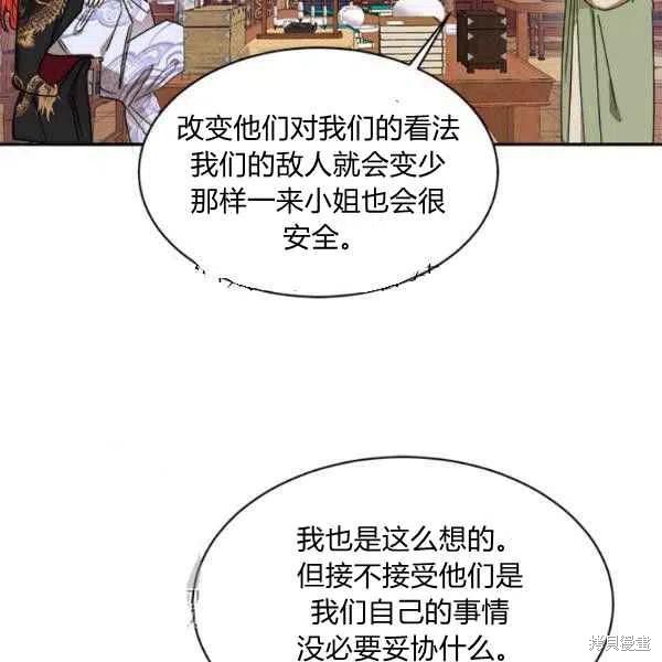 《我是武林中最大反派的宝贝女儿》漫画最新章节第19话免费下拉式在线观看章节第【92】张图片