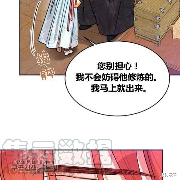 《我是武林中最大反派的宝贝女儿》漫画最新章节第20话免费下拉式在线观看章节第【73】张图片