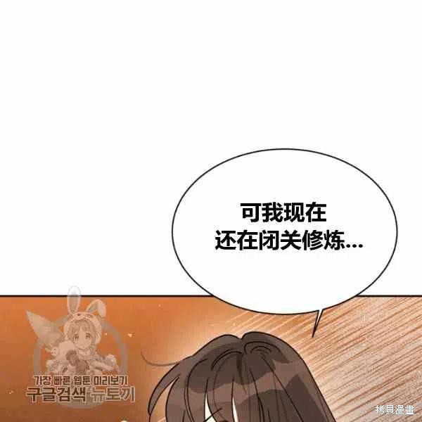 《我是武林中最大反派的宝贝女儿》漫画最新章节第11话免费下拉式在线观看章节第【92】张图片