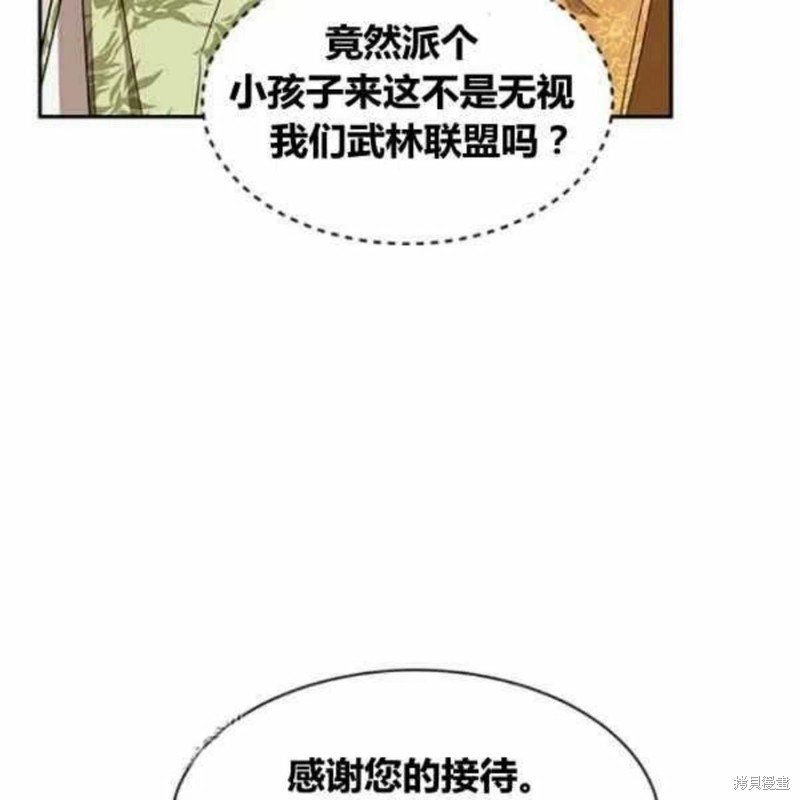 《我是武林中最大反派的宝贝女儿》漫画最新章节第21话免费下拉式在线观看章节第【23】张图片